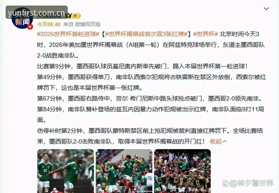 下载安装手机版中国官方主页数据中心iOS版 世界杯裁判新规,一场关乎胜负的“慢镜头”革命?